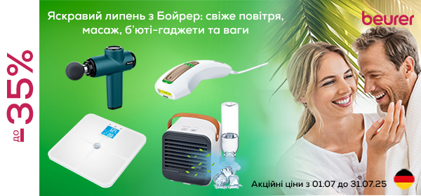 Знижки до -35% на техніку Beurer